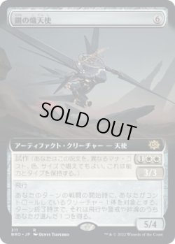 画像1: 【拡張枠】【日本語版】鋼の熾天使/Steel Seraph