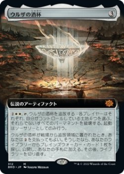 画像1: 【拡張枠】【日本語版】ウルザの酒杯/Urza's Sylex