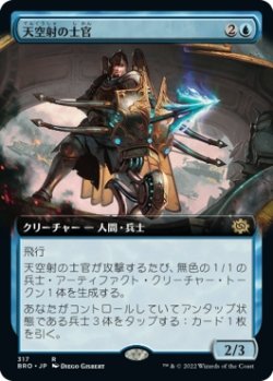 画像1: 【Foil】【拡張枠】【日本語版】天空射の士官/Skystrike Officer