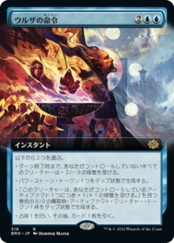 画像1: 【拡張枠】【日本語版】ウルザの命令/Urza's Command