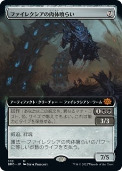 画像1: 【Foil】【日本語版】【拡張枠】ファイレクシアの肉体喰らい/Phyrexian Fleshgorger