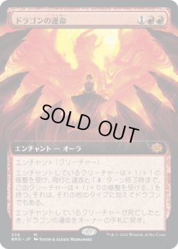 画像1: 【拡張枠】【日本語版】ドラゴンの運命/Draconic Destiny