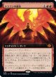 【拡張枠】【日本語版】ドラゴンの運命/Draconic Destiny