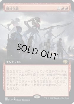 画像1: 【日本語版】【拡張枠】機械化戦/Mechanized Warfare