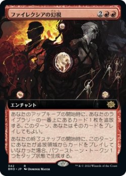 画像1: 【拡張枠】【日本語版】ファイレクシアの幻視/Visions of Phyrexia