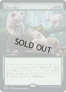 画像1: 【拡張枠】【日本語版】歴史の彼方/Fade from History