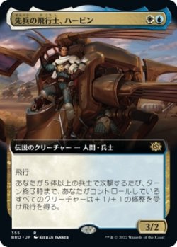 画像1: 【拡張枠】【日本語版】先兵の飛行士、ハービン/Harbin, Vanguard Aviator