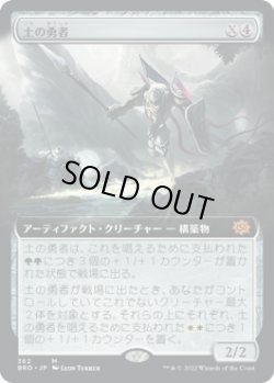 画像1: 【拡張枠】【日本語版】土の勇者/Clay Champion