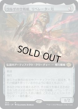 画像1: 【拡張枠】【日本語版】ウルザの空戦艇、リベレーター号/Liberator, Urza's Battlethopter