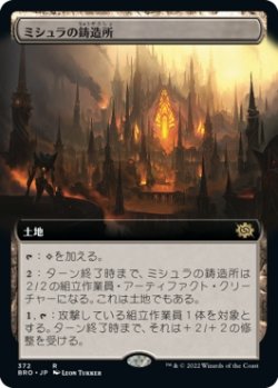 画像1: 【Foil】【拡張枠】【日本語版】ミシュラの鋳造所/Mishra's Foundry