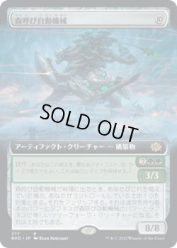 画像1: 【拡張枠】【日本語版】森呼び自動機械/Woodcaller Automaton