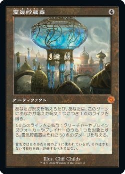 画像1: 【旧枠】【日本語版】霊気貯蔵器/Aetherflux Reservoir