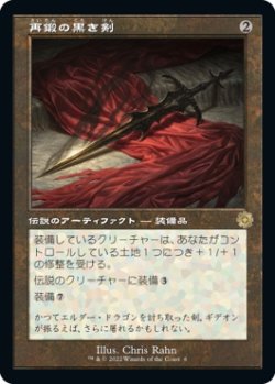 画像1: 【Foil】【旧枠】【日本語版】再鍛の黒き剣/Blackblade Reforged