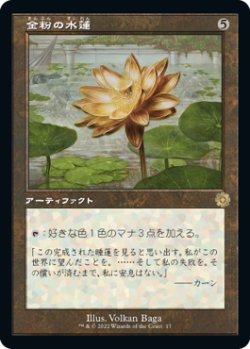 画像1: 【Foil】【旧枠】【日本語版】金粉の水蓮/Gilded Lotus