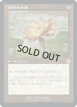 画像1: 【旧枠】【日本語版】金粉の水蓮/Gilded Lotus