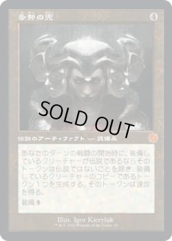 画像1: 【旧枠】【日本語版】多勢の兜/Helm of the Host