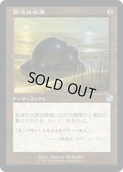 画像1: 【旧枠】【日本語版】胆液の水源/Ichor Wellspring
