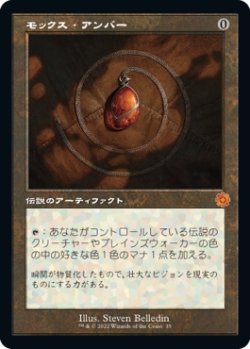 画像1: 【旧枠】【日本語版】モックス・アンバー/Mox Amber