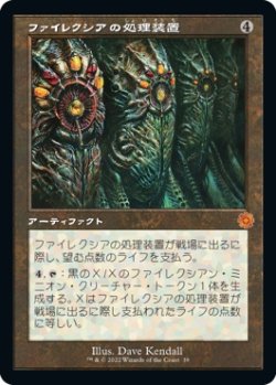 画像1: 【旧枠】【日本語版】ファイレクシアの処理装置/Phyrexian Processor