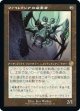 【Foil】【旧枠】【日本語版】ファイレクシアの破棄者/Phyrexian Revoker