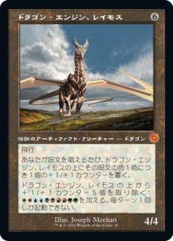 画像1: 【Foil】【旧枠】【日本語版】ドラゴン・エンジン、レイモス/Ramos, Dragon Engine