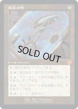 画像1: 【旧枠】【日本語版】威圧の杖/Staff of Domination