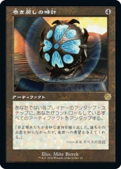 画像1: 【Foil】【日本語版】【旧枠】巻き戻しの時計/Unwinding Clock