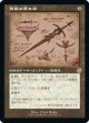 【旧枠設計図】【日本語版】再鍛の黒き剣/Blackblade Reforged