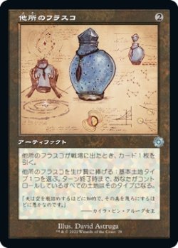 画像1: 【Foil】【旧枠設計図】【日本語版】他所のフラスコ/Elsewhere Flask