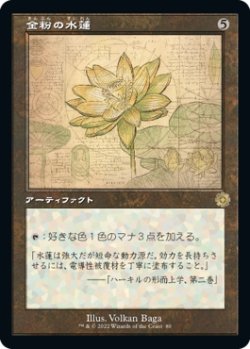 画像1: 【旧枠設計図】【日本語版】金粉の水蓮/Gilded Lotus