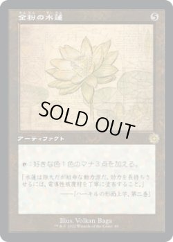 画像1: 【旧枠設計図】【日本語版】金粉の水蓮/Gilded Lotus
