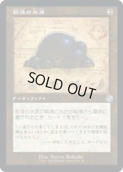 画像1: 【旧枠設計図】【日本語版】胆液の水源/Ichor Wellspring