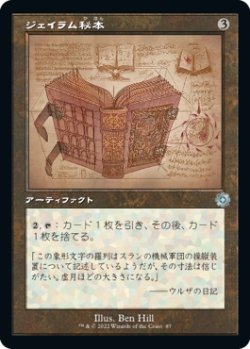 画像1: 【Foil】【旧枠設計図】【日本語版】ジェイラム秘本/Jalum Tome