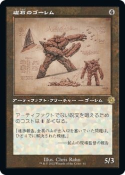 画像1: 【Foil】【旧枠設計図】【日本語版】磁石のゴーレム/Lodestone Golem