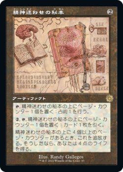 画像1: 【旧枠設計図】【日本語版】精神迷わせの秘本/Mazemind Tome