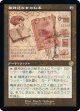 【Foil】【旧枠設計図】【日本語版】精神迷わせの秘本/Mazemind Tome