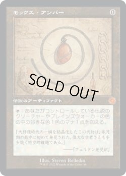 画像1: 【旧枠設計図】【日本語版】モックス・アンバー/Mox Amber