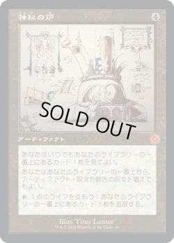 画像1: 【旧枠設計図】【日本語版】神秘の炉/Mystic Forge