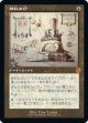 【Foil】【旧枠設計図】【日本語版】神秘の炉/Mystic Forge