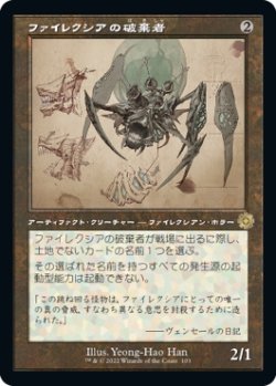 画像1: 【Foil】【旧枠設計図】【日本語版】ファイレクシアの破棄者/Phyrexian Revoker