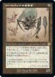 【旧枠設計図】【日本語版】ファイレクシアの破棄者/Phyrexian Revoker