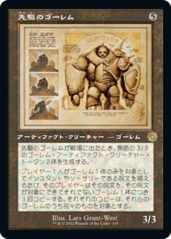 画像1: 【旧枠設計図】【日本語版】先駆のゴーレム/Precursor Golem