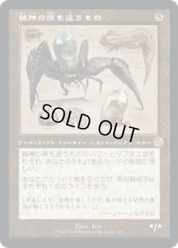 画像1: 【旧枠設計図】【日本語版】精神の病を這うもの/Psychosis Crawler