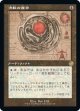 【Foil】【旧枠設計図】【日本語版】流転の護符/Quicksilver Amulet