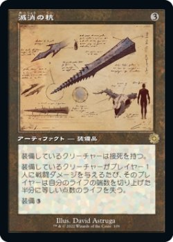 画像1: 【旧枠設計図】【日本語版】滅消の杭/Quietus Spike