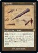 【旧枠設計図】【日本語版】滅消の杭/Quietus Spike