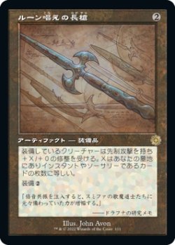 画像1: 【Foil】【旧枠設計図】【日本語版】ルーン唱えの長槍/Runechanter's Pike