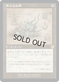 画像1: 【旧枠設計図】【日本語版】彫り込み鋼/Sculpting Steel