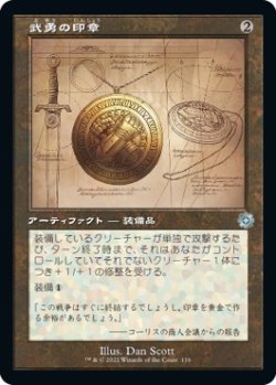 画像1: 【Foil】【旧枠設計図】【日本語版】武勇の印章/Sigil of Valor