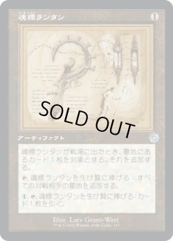 画像1: 【旧枠設計図】【日本語版】魂標ランタン/Soul-Guide Lantern